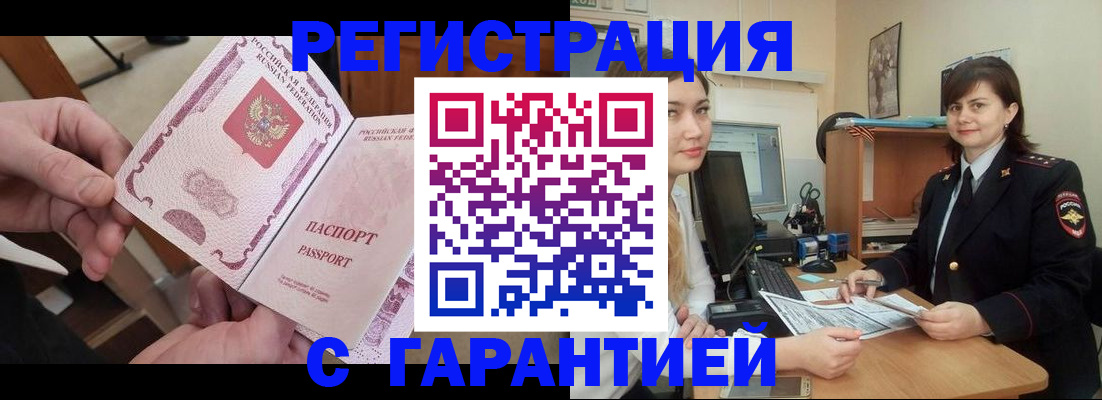 временная регистрация надежно в Цимлянске