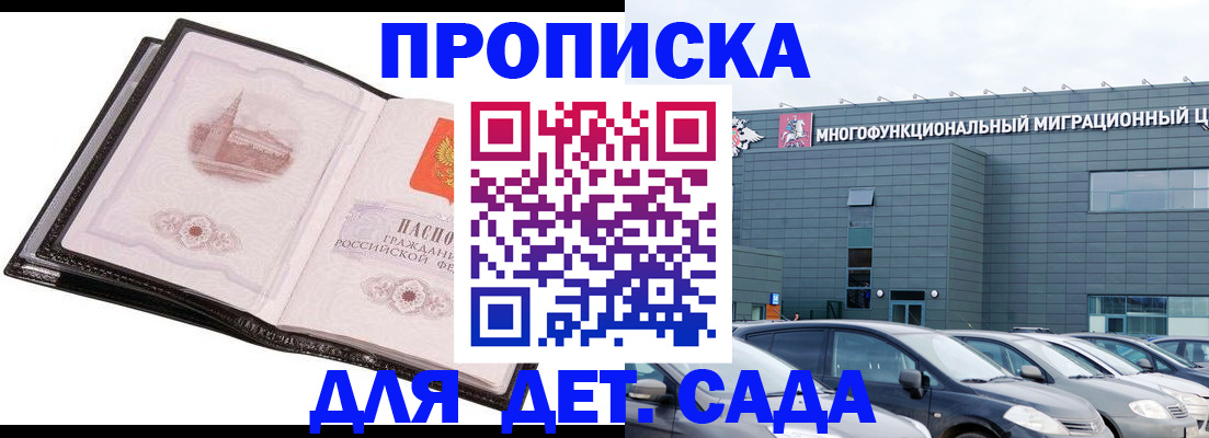 прописка штамп в Цимлянске