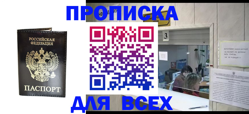 прописка иностранных граждан в Цимлянске